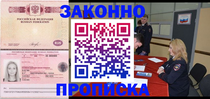 прописка для работы в Соликамске